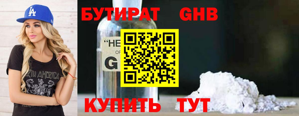 БУТИРАТ оксибутират  Вход с VPN  Крымск 