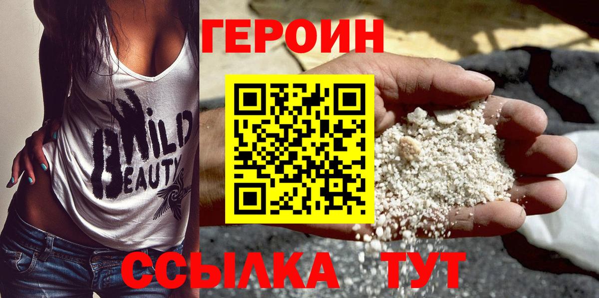 Крымск  ГЕРОИН  Вход с VPN  ГЕРОИН белый 