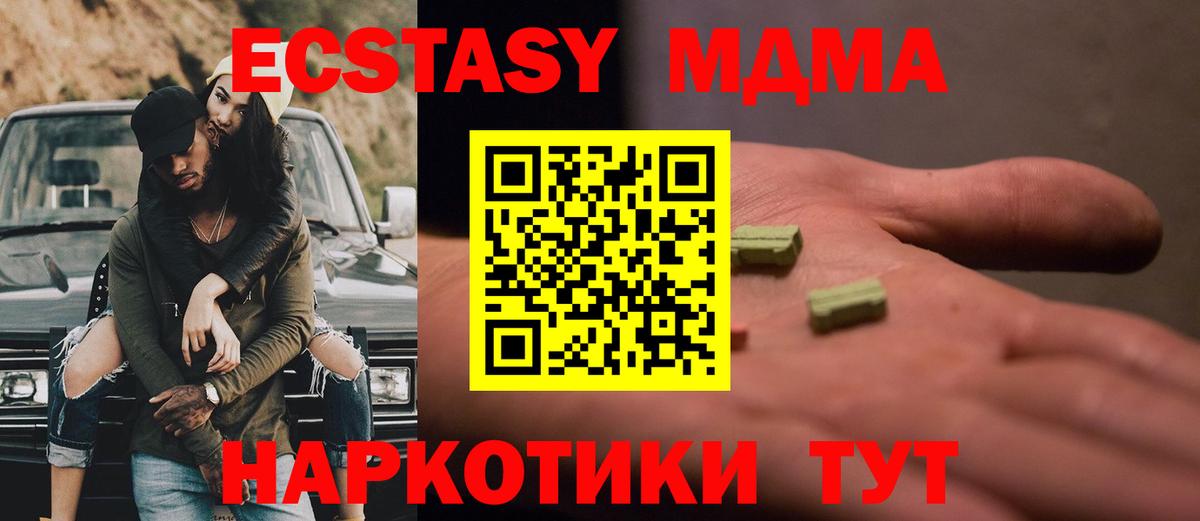 MDMA кристаллы  Вход с VPN  МДМА  Крымск 