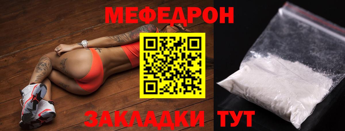 Мефедрон кристаллы Крымск
