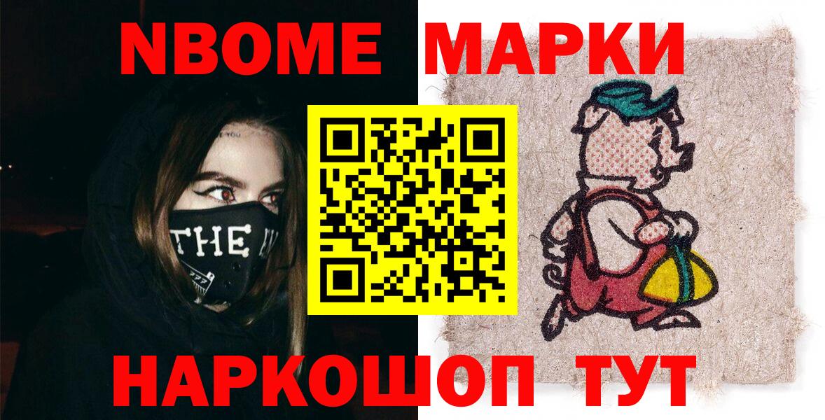 Марки NBOMe 1500мкг Крымск